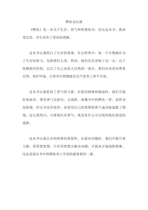 鳄鱼读后感