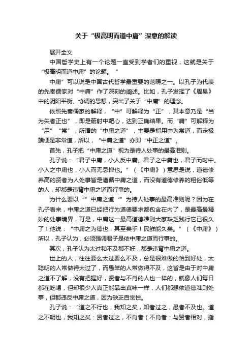 关于“极高明而道中庸”深意的解读
