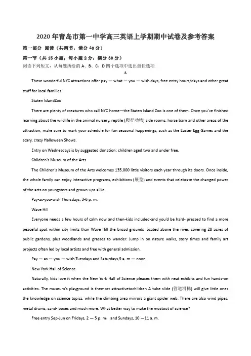 2020年青岛市第一中学高三英语上学期期中试卷及参考答案