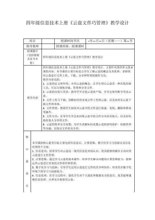 四年级信息技术上册《云盘文件巧管理》教学设计