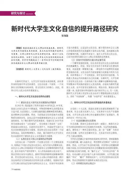 新时代大学生文化自信的提升路径研究