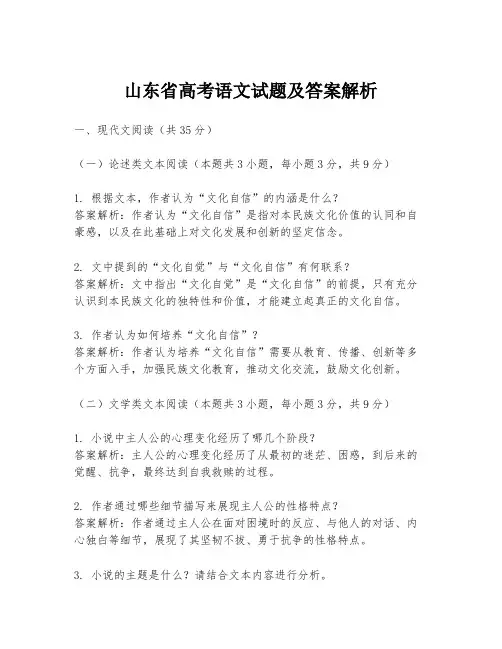 山东省高考语文试题及答案解析