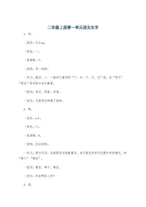 二年级上册第一单元语文生字