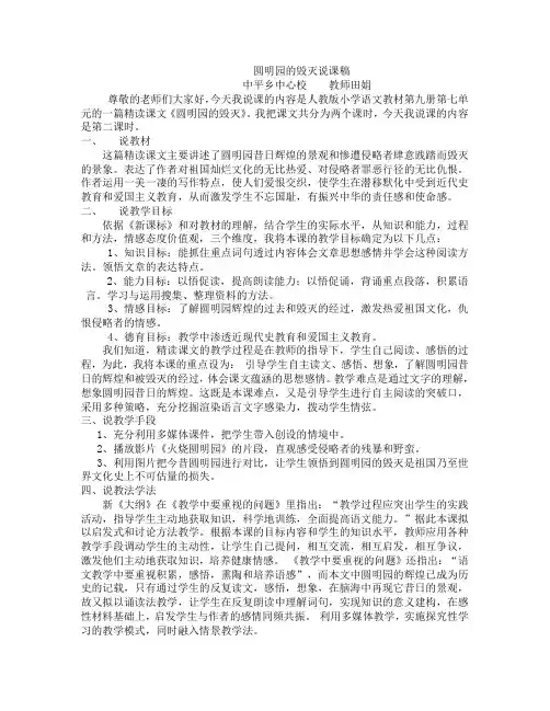 圆明园的毁灭说课稿