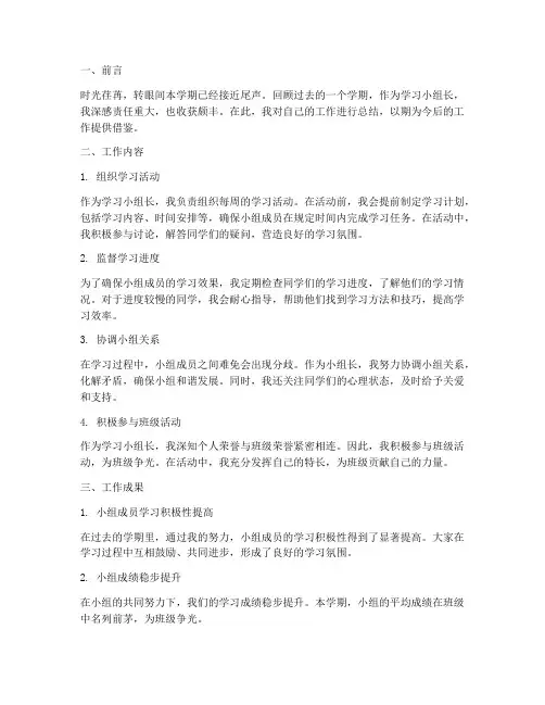学习小组长个人工作总结