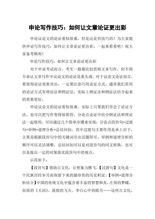 申论写作技巧：如何让文章论证更出彩