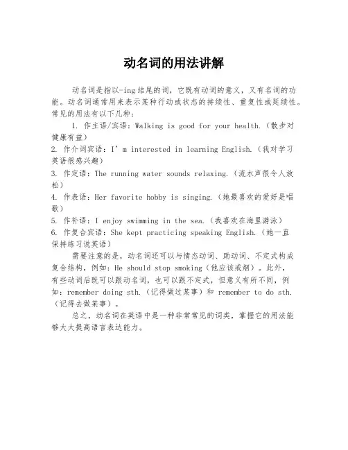动名词的用法讲解