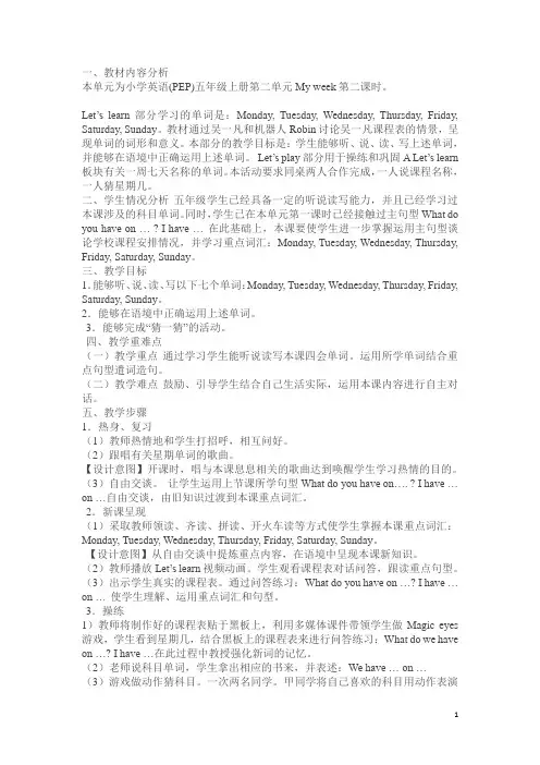 PEP五年级英语上册第二单元教案