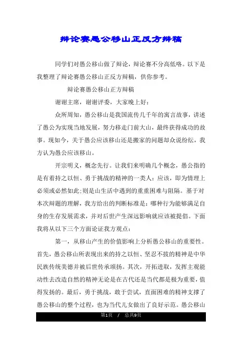 辩论赛愚公移山正反方辩稿.doc