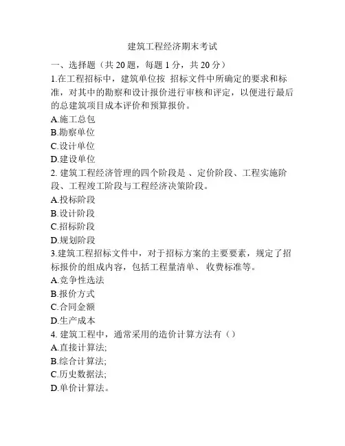 建筑工程经济期末考试