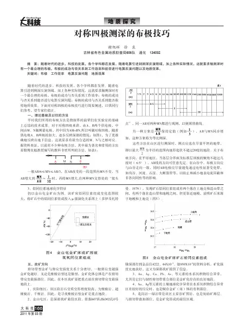 对称四极测深的布极技巧