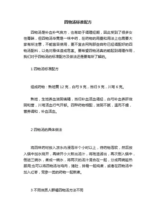四物汤标准配方