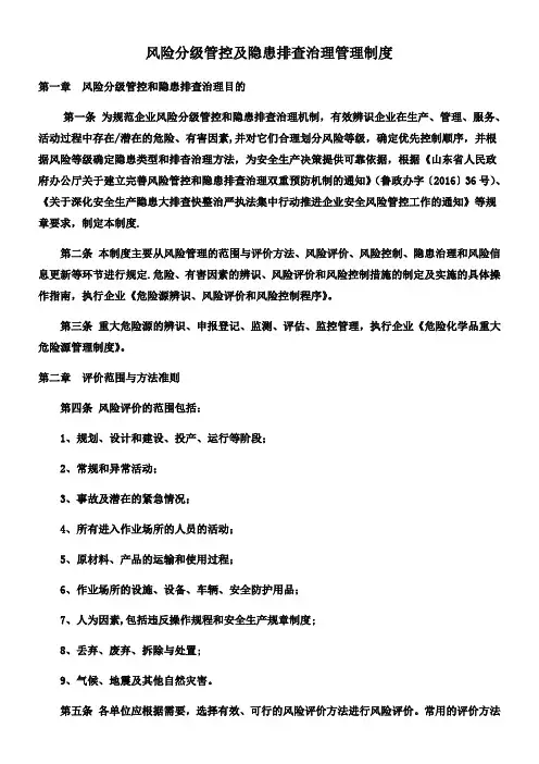 XX双体系管理制度