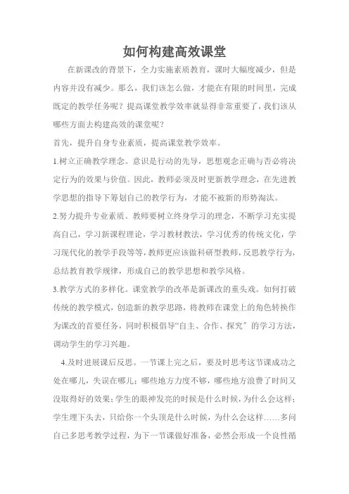 如何构建高效课堂