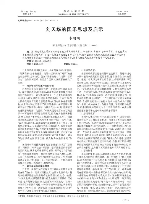 刘天华的国乐思想及启示