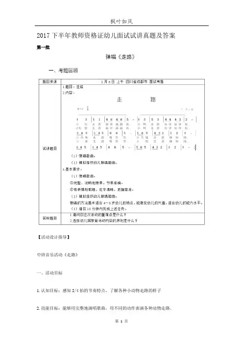 2017下半年教师资格证幼儿面试试讲真题及答案