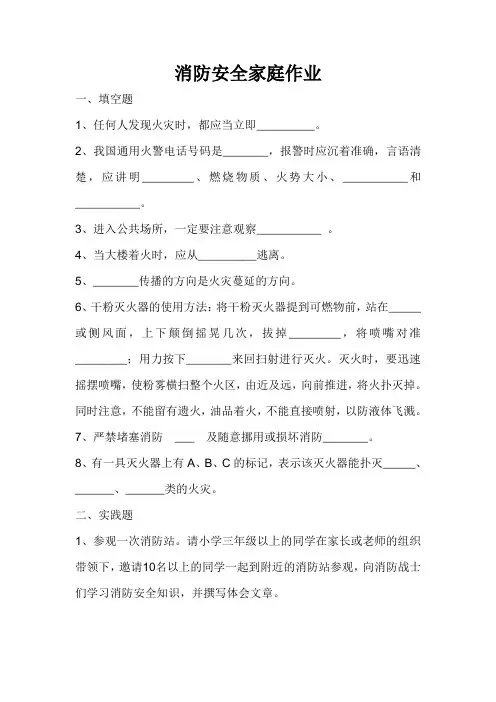消防安全家庭作业(含答案)