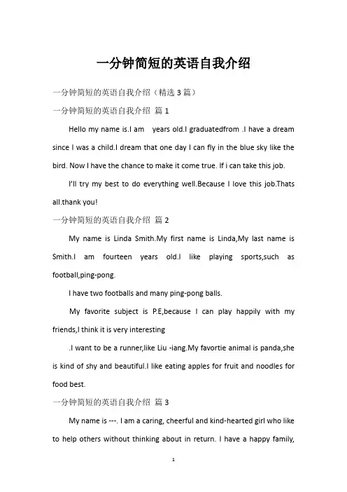 一分钟简短的英语自我介绍