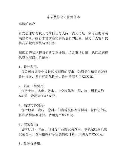 家装装修公司报价范本