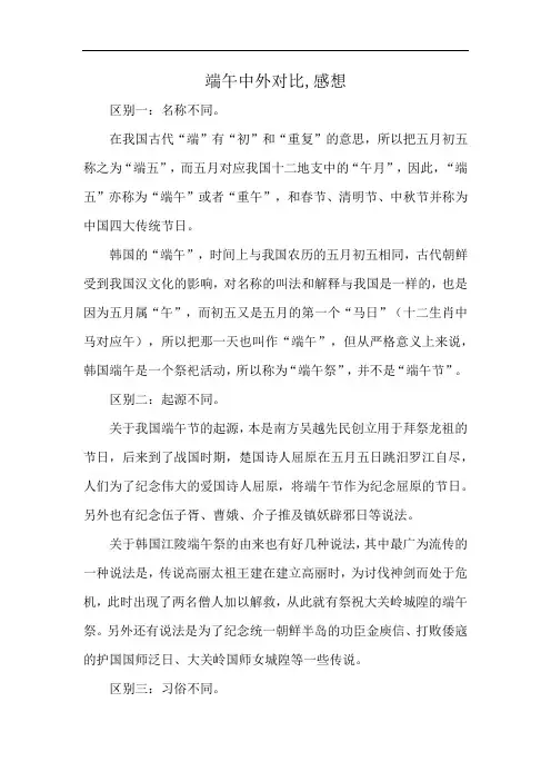 端午中外对比,感想