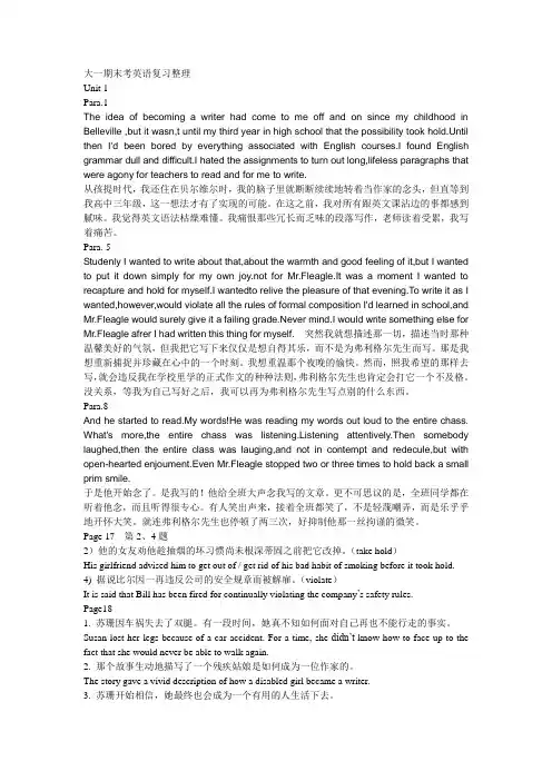 大一期末考英语复习整理