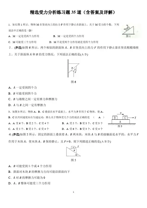 受力分析练习题(含答案及详解)