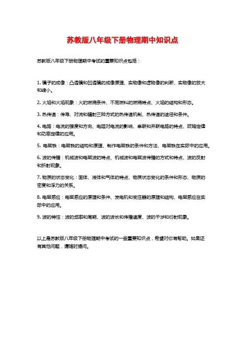 苏教版八年级下册物理期中知识点