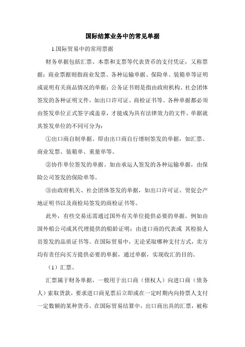 国际结算业务中的常见单据 