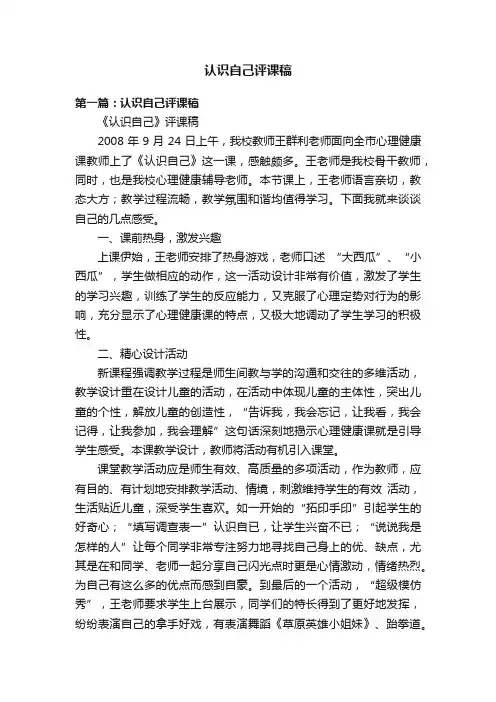 认识自己评课稿