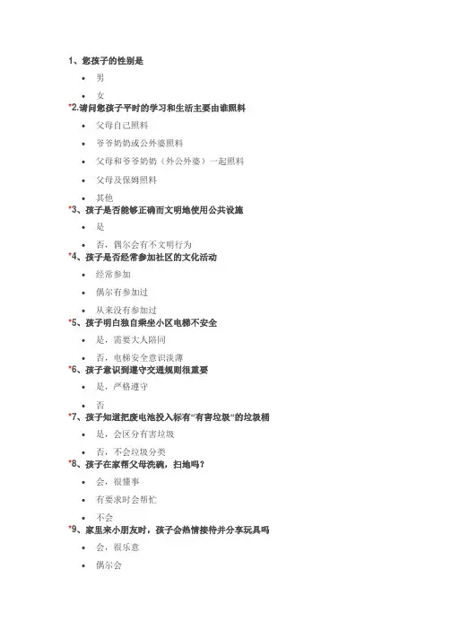 我的调查记录表二年级