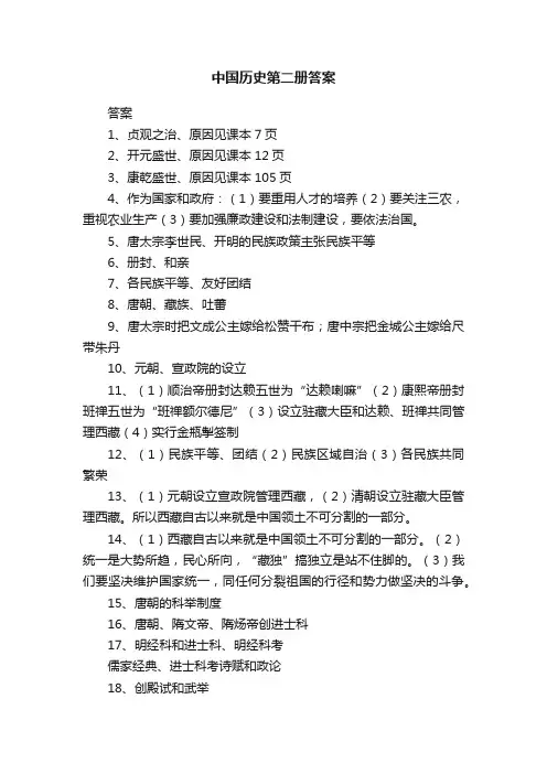 中国历史第二册答案