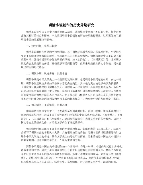 明清小说创作的历史分期研究