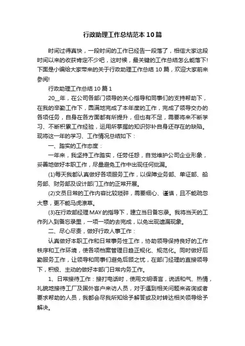 行政助理工作总结范本10篇