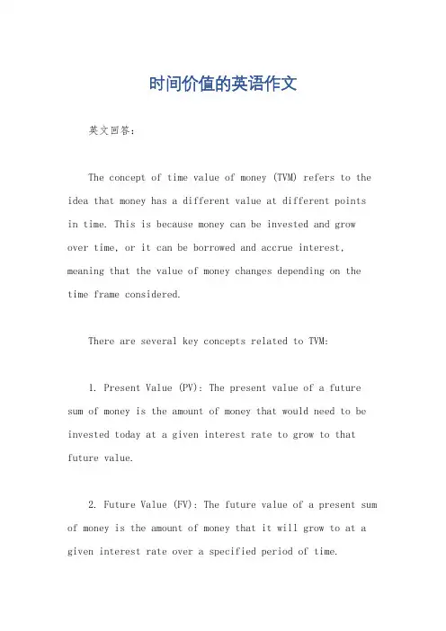 时间价值的英语作文