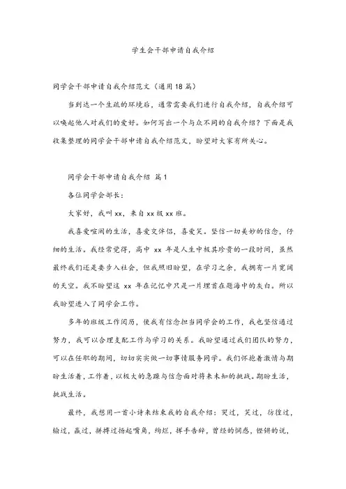 学生会干部申请自我介绍