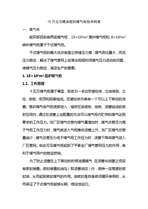 15万立方稀油密封煤气柜技术档案