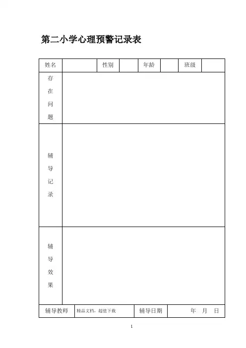 心理咨询室各种表格