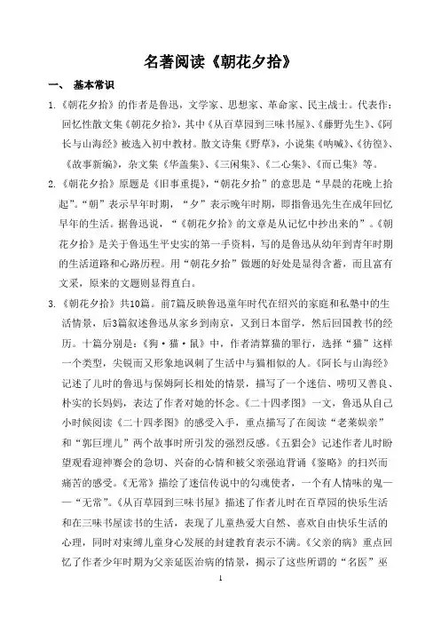 《朝花夕拾》名著阅读解析