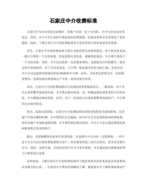 石家庄中介收费标准