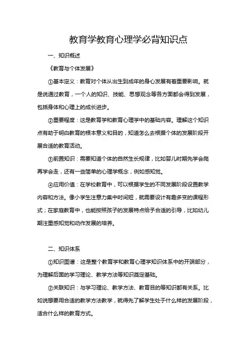 教育学教育心理学必背知识点