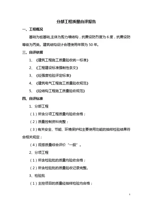 分部工程质量自评报告