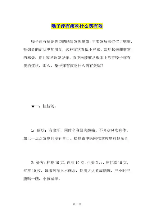 嗓子痒有痰吃什么药有效