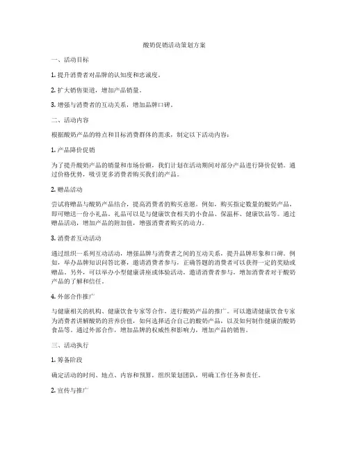 酸奶促销活动策划方案