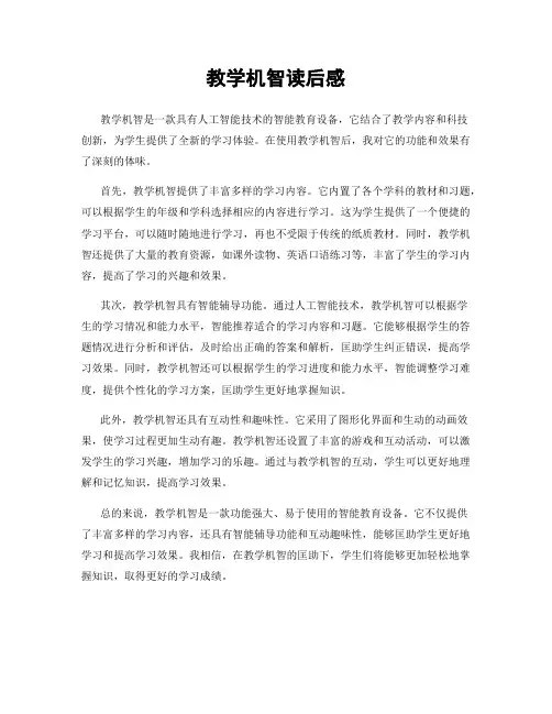 教学机智读后感
