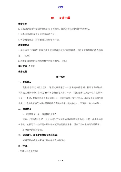 九年级语文上册 19 范进中举教案 (新版)新人教版-(新版)新人教版初中九年级上册语文教案