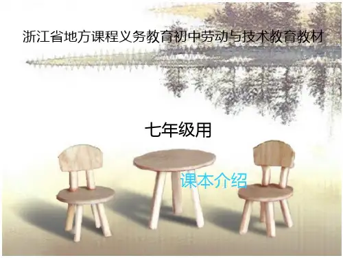 七年级劳技“手工制作”