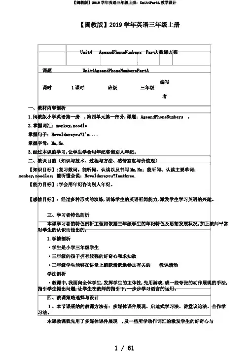 【闽教版】2019学年英语三年级上册：Unit4PartA教学设计