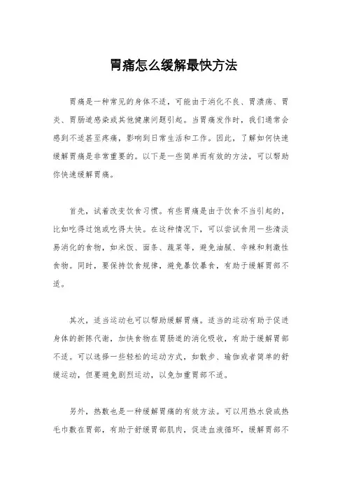 胃痛怎么缓解最快方法