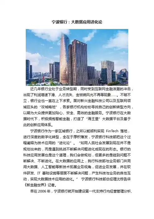 宁波银行：大数据应用进化论