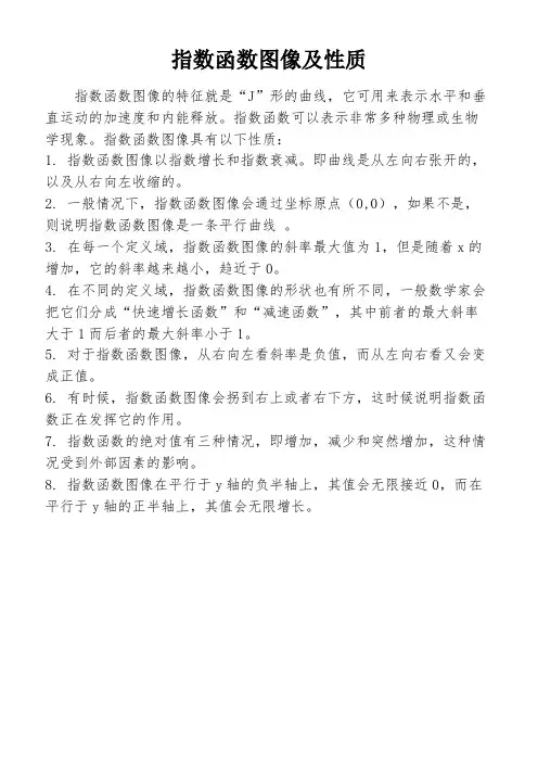 指数函数图像及性质